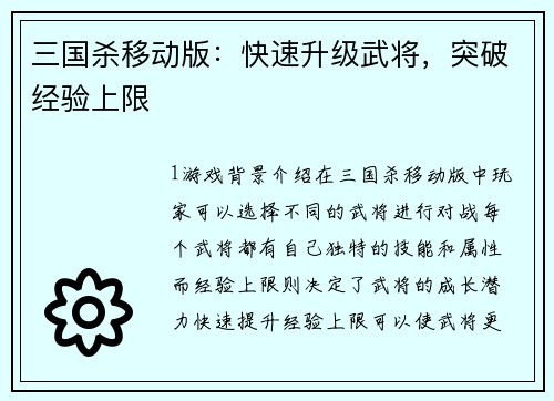 三国杀移动版:快速升级武将,突破经验上限