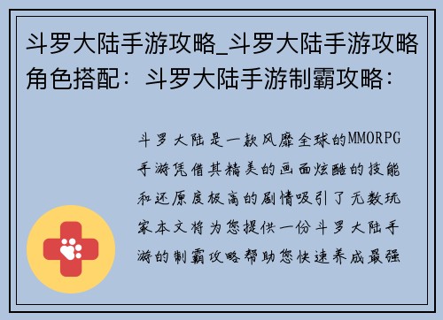 斗罗大陆手游攻略_斗罗大陆手游攻略角色搭配：斗罗大陆手游制霸攻略：最强魂师养成秘籍